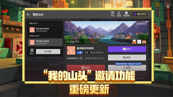 我的世界网易手机版1