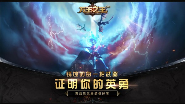 万王之王3D官方正版3