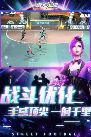 街头足球游戏0