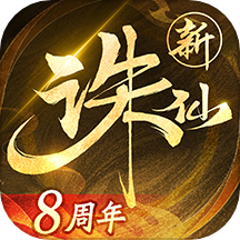 诛仙游戏