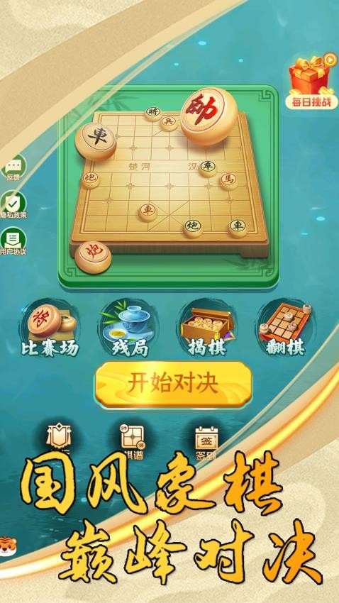 乐云中国象棋手游2