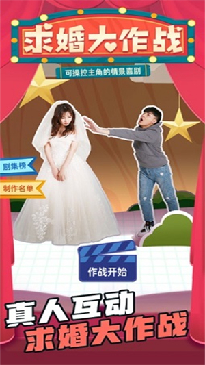 求婚大作战手游0