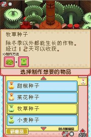 牧场物语风之集市版手游1