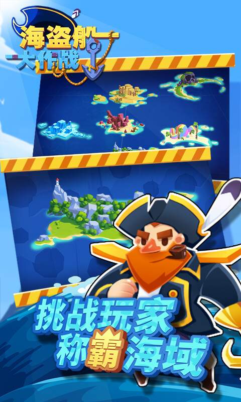 海盗大作战内购破解版2