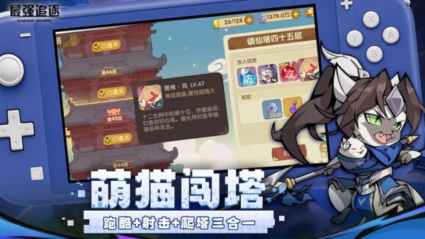 最强追逐游戏2