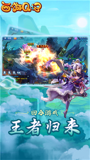 西游q记内购破解版0