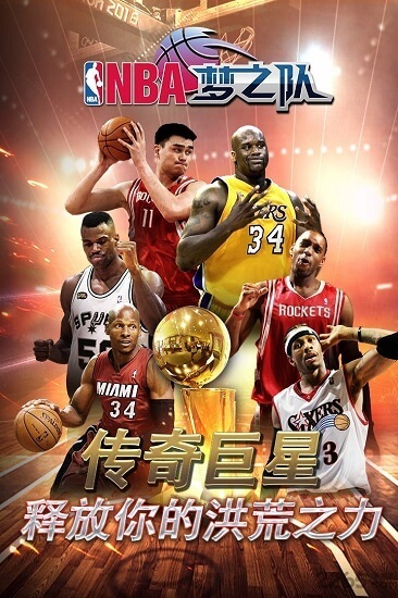 nba梦之队小米手机版下载 “梦之队小米手机版下载”