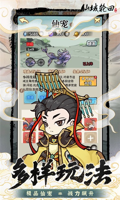 仙域轮回游戏2