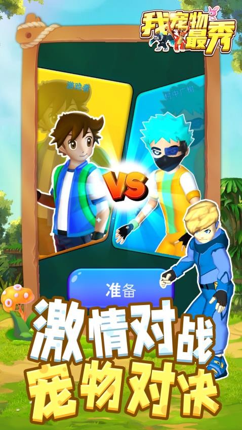我宠物最秀游戏1
