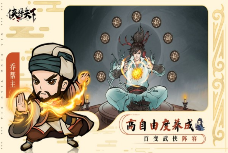 侠行天下游戏0