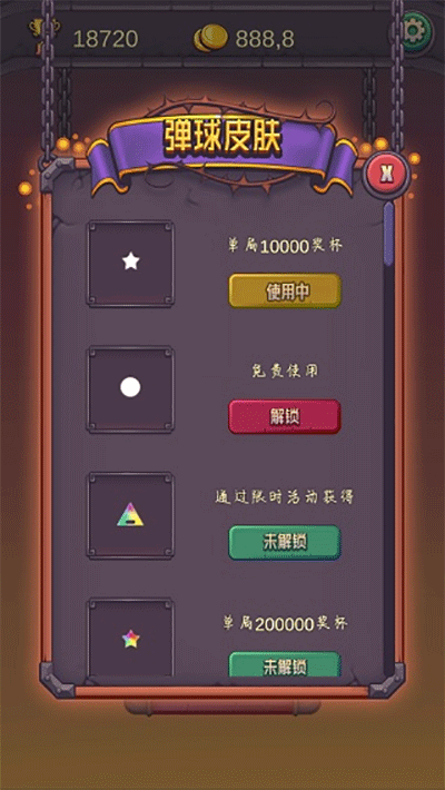 弹球高手游戏2