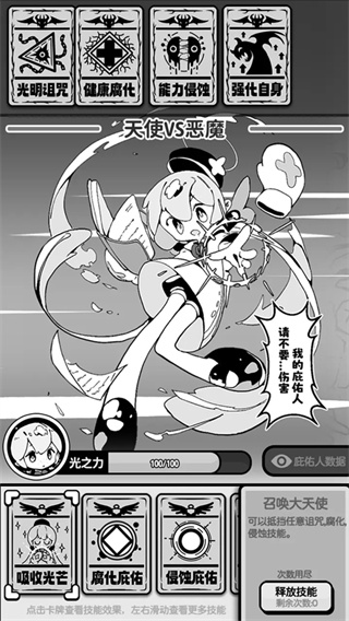 天使模拟器2