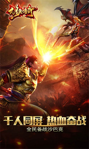 修真传奇正版1