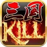蓝牙三国杀kill最新破解版(极略三国)