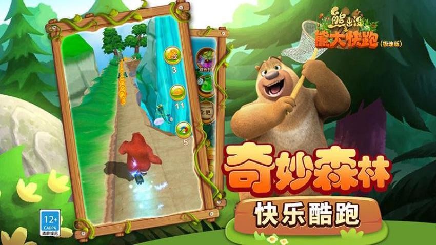 熊出没之熊大快跑极速版游戏3