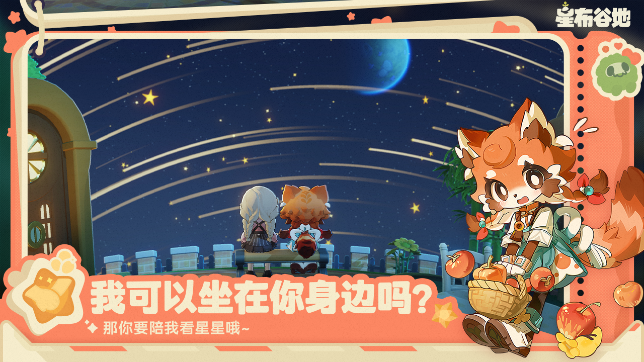 星布谷地官方版3