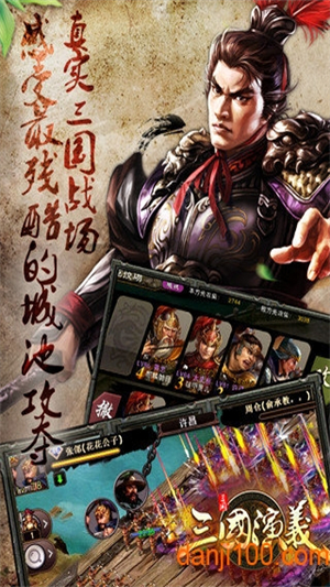 三国演义手机版2