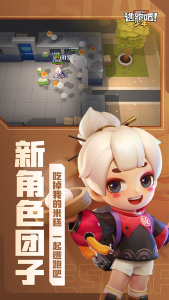 逃跑吧少年华为手机版0