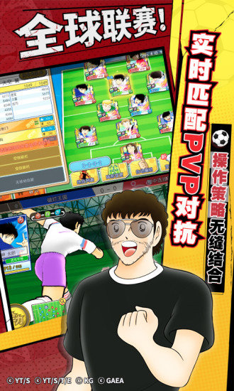 队长小翼最强十一人百度最新版2