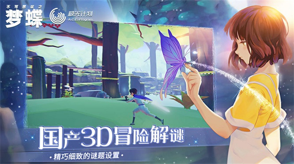 不可思议之梦蝶游戏1