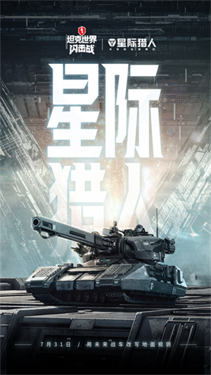 坦克世界闪击战手游3