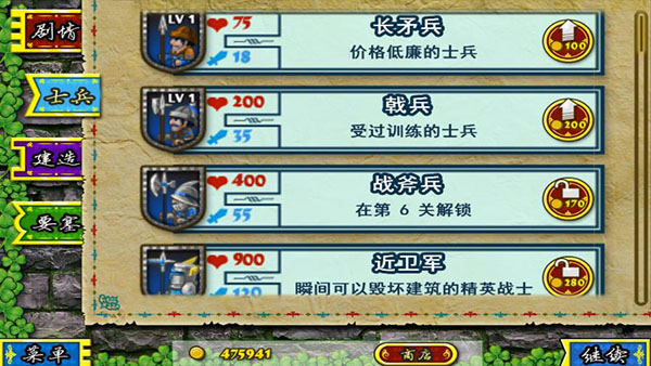要塞围城无限金币版1