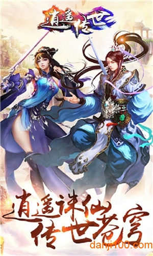 逍遥传世游戏1