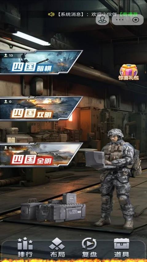 元游军棋游戏