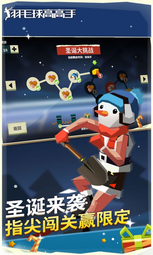 羽毛球高高手最新版游戏0