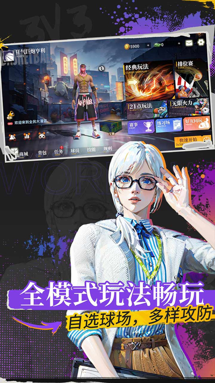 全民大灌篮手游九游版3