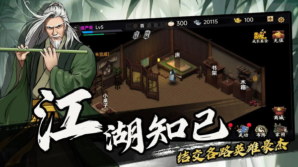 武侠历险记4