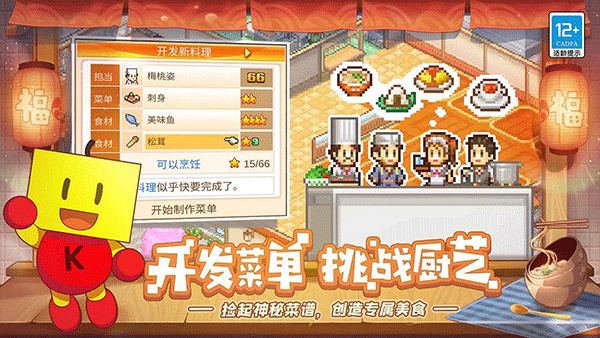 美食梦物语汉化4