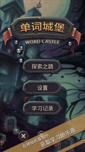 单词城堡无限技能点版2