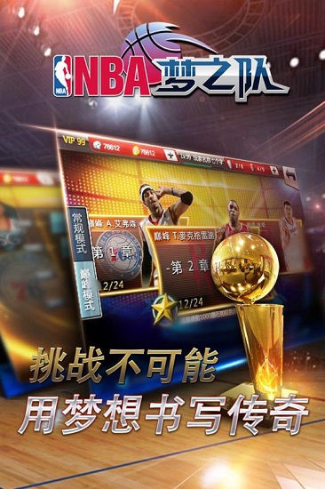 nba梦之队快用最新版2