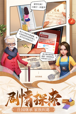 餐厅养成记手游4