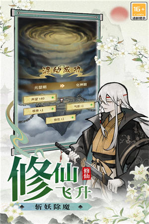 修仙外传4