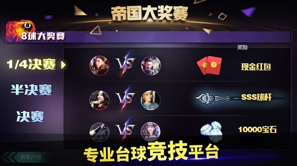 台球帝国腾讯版2