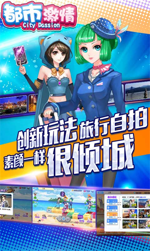 都市激情手游3