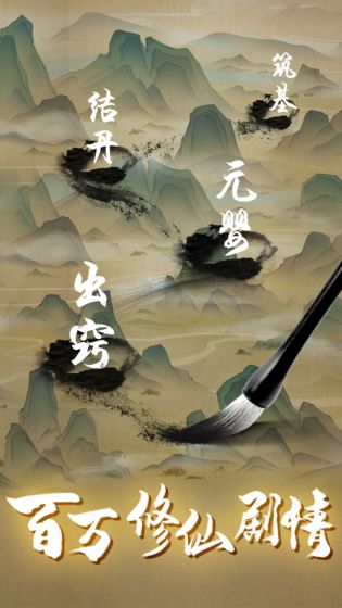 修真情缘百度客户端1