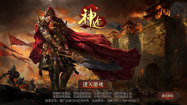 神途手游最新版本20264
