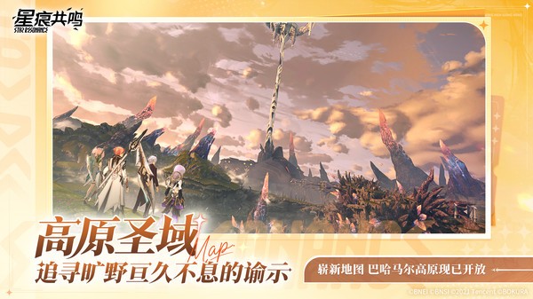 星痕共鸣手游1