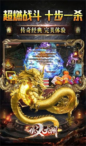 侠义九州传奇游戏0