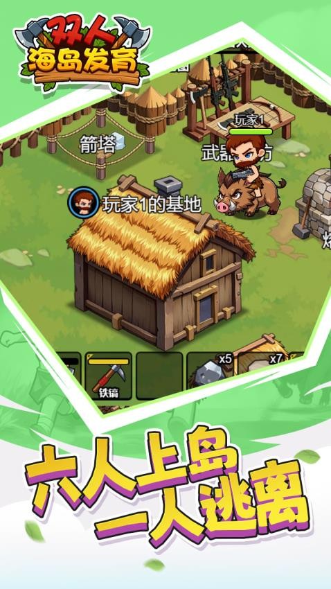 双人海岛发育游戏