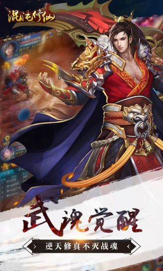 混沌修仙手游0