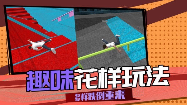 3D滑轮大作战手游3
