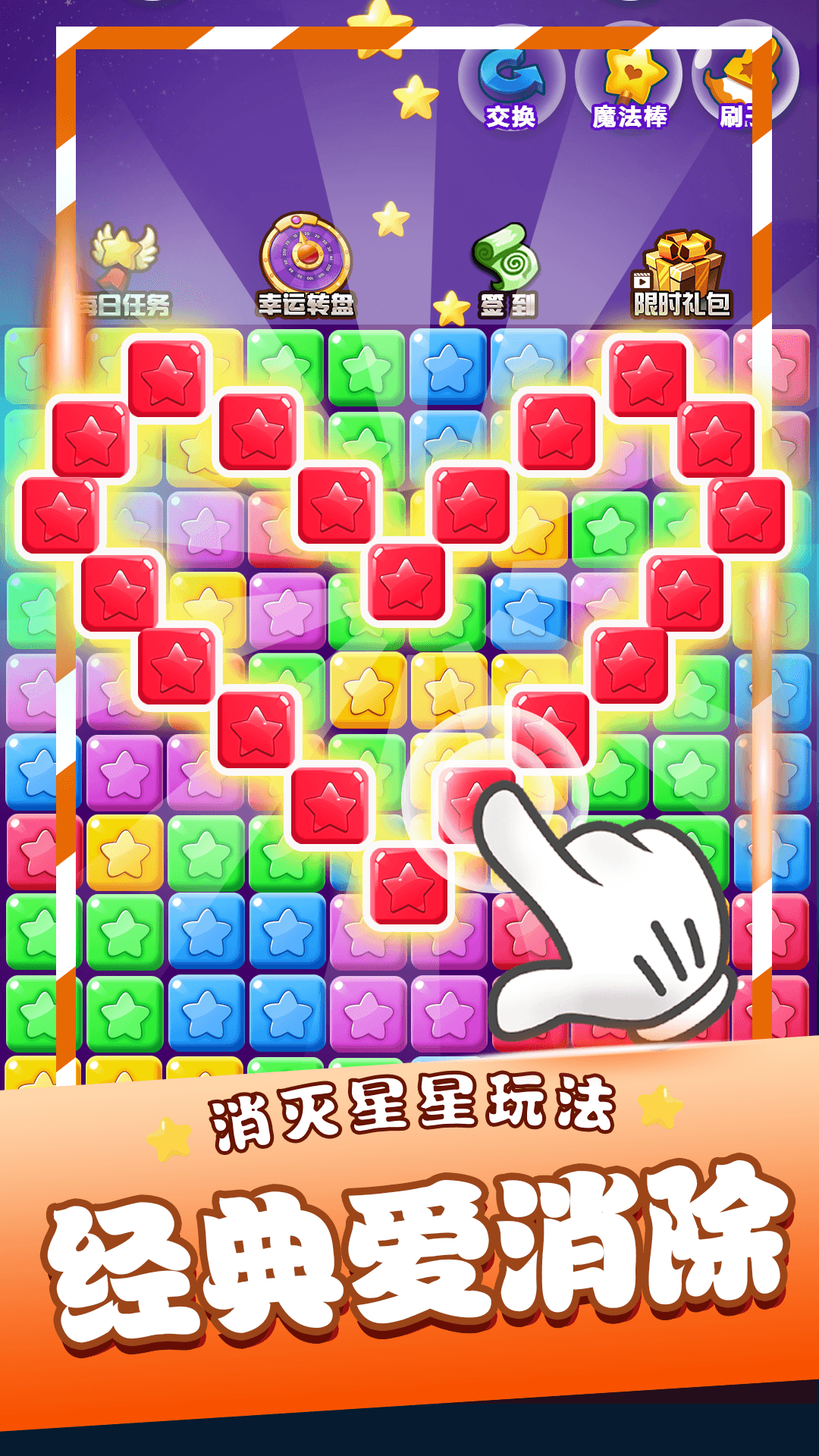 星星消消乐单机游戏1