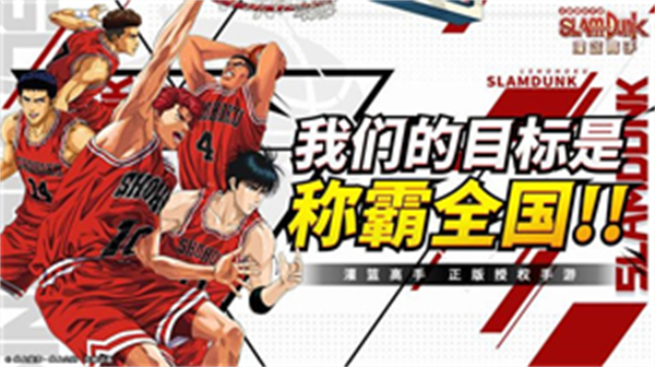 灌篮高手手游3