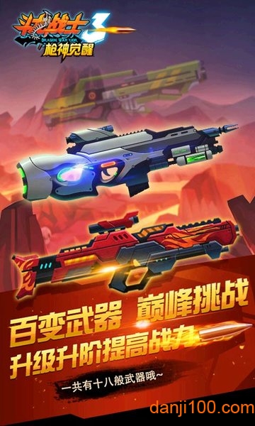 斗龙战士3枪神觉醒手游4