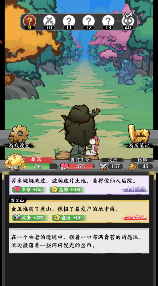字走山海游戏手机版0