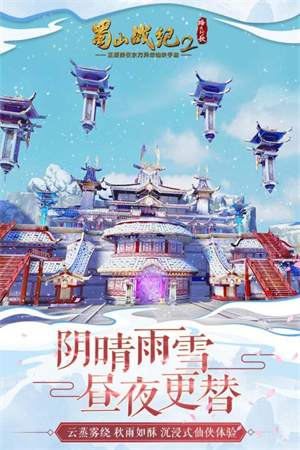 蜀山战纪2踏火行歌九游版1